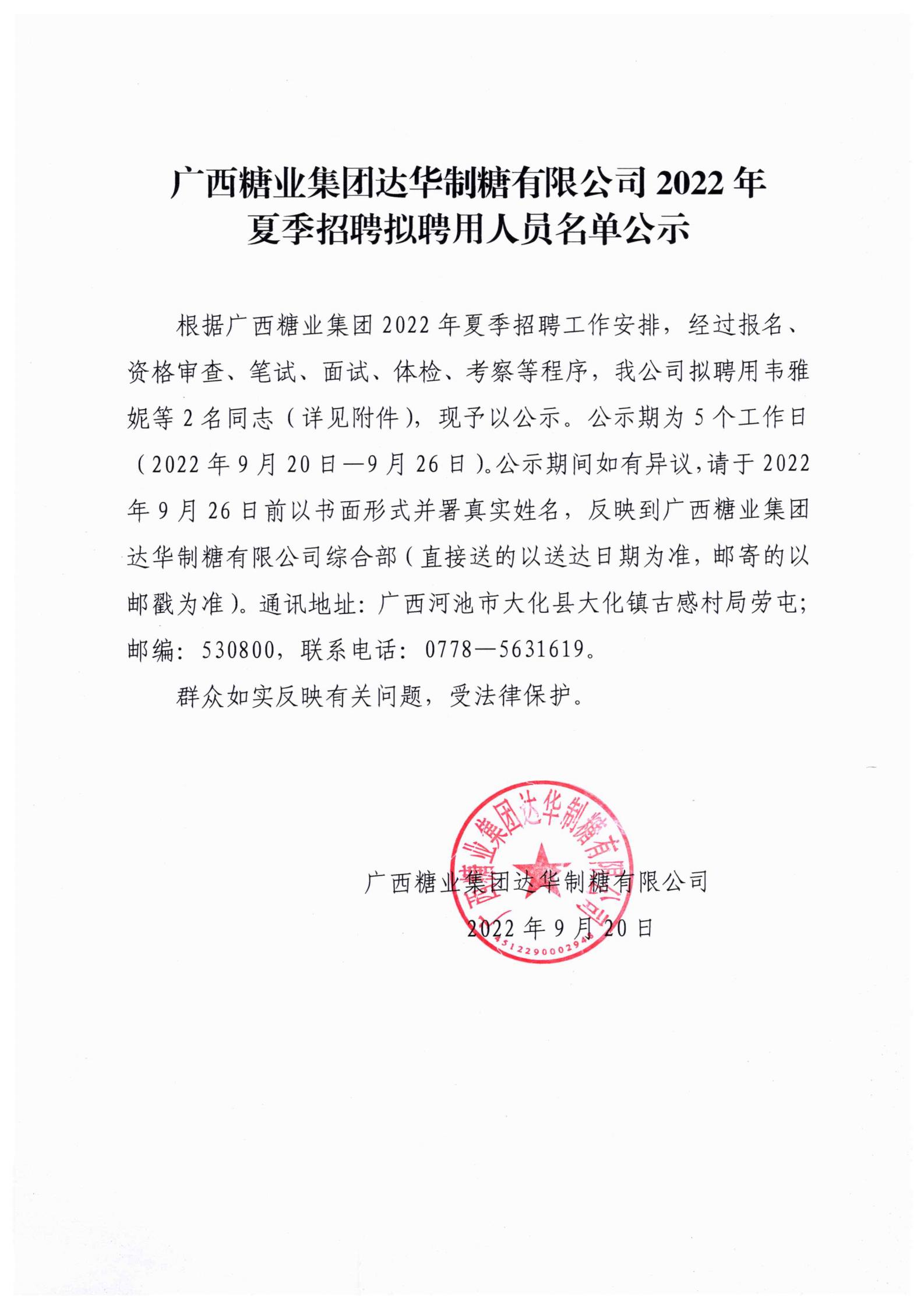 6 ���ﻪ���ǣ�2022��������Ƹ��Ƹ��ְԱ������ʾ2_00.jpg